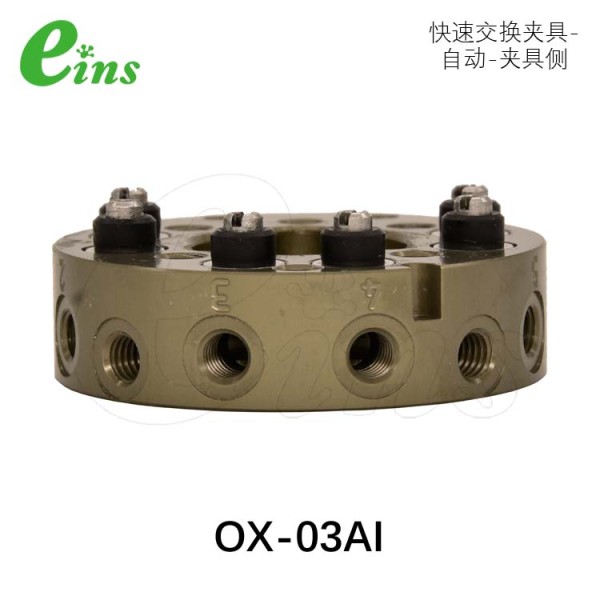 快速交换夹具-自动-夹具侧（巨献优惠活动中）